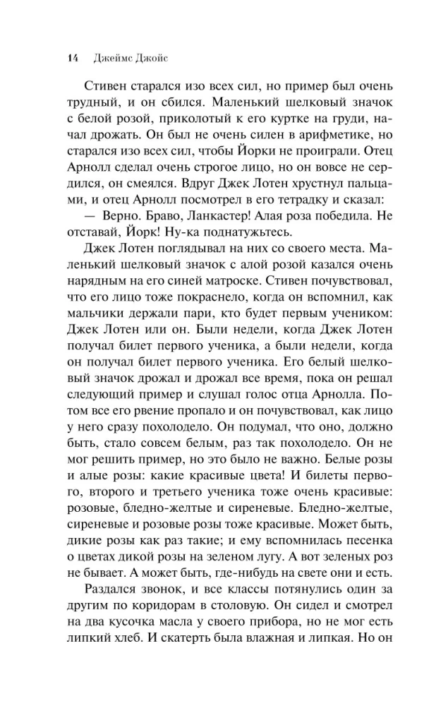 Портрет художника в юности
